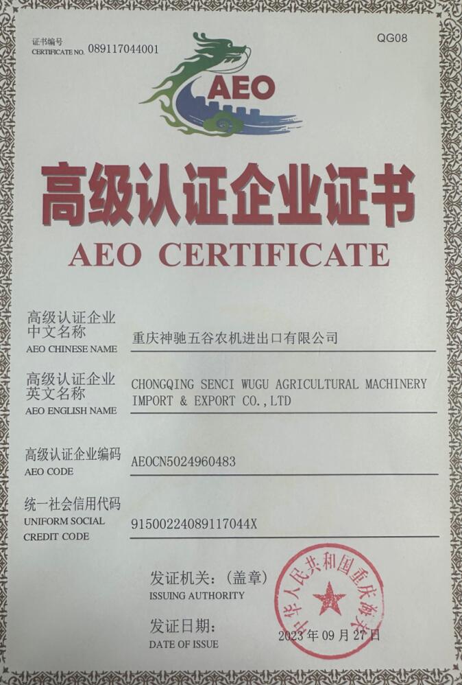 1699429210393776.jpg AEO高级认证企业证书.jpg